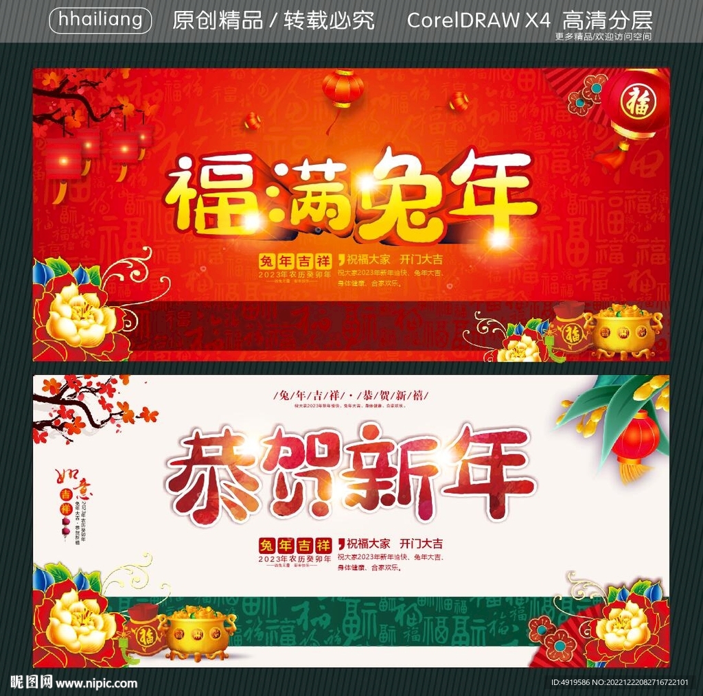 福满兔年 恭贺新年