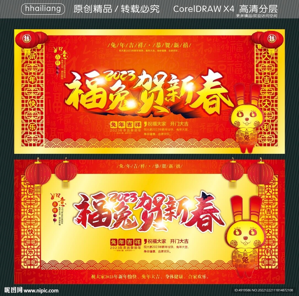 福兔贺新春2023