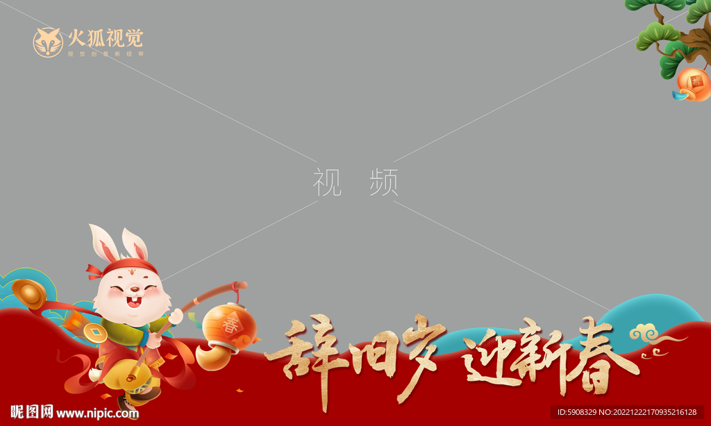 新年视频框