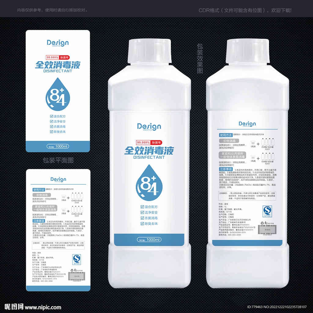 消毒液包装