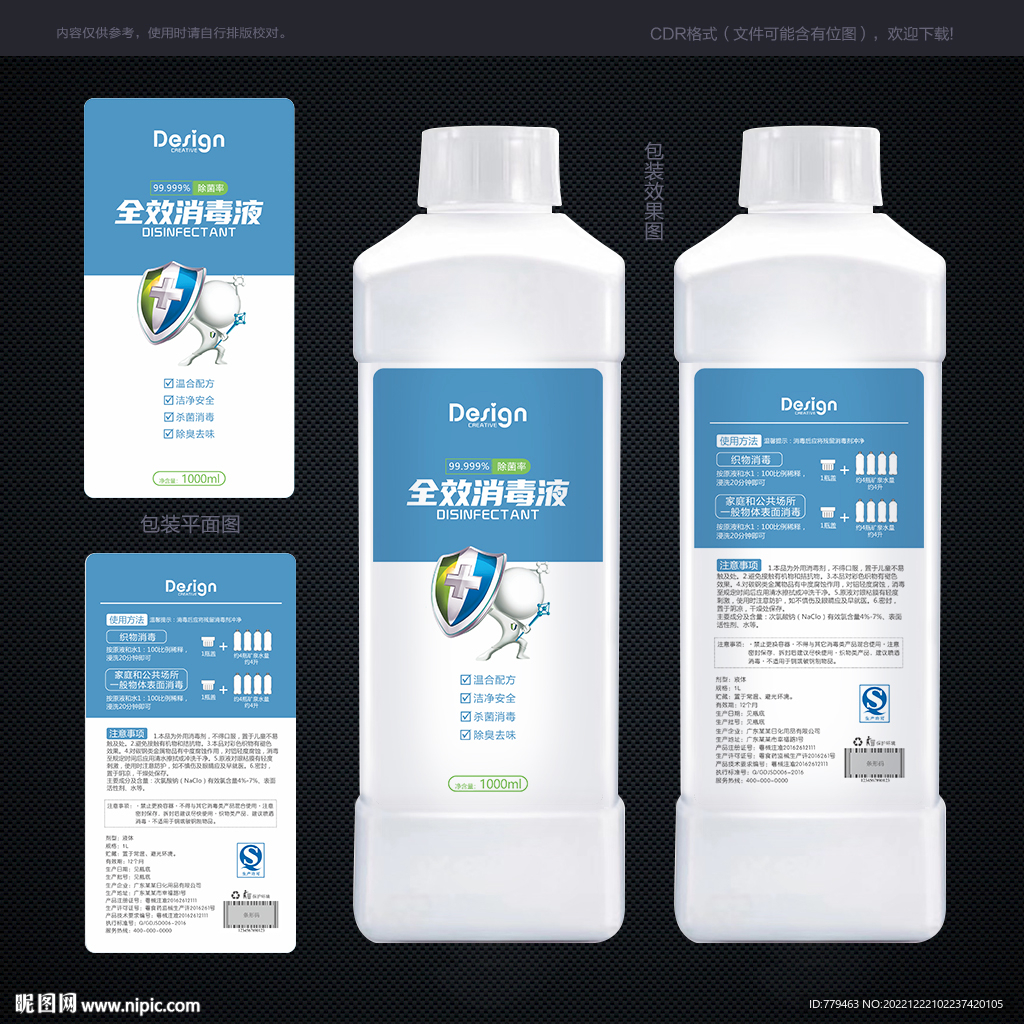 消毒液包装