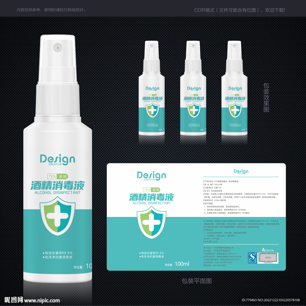 消毒液包装