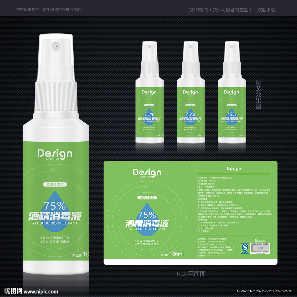 消毒液包装