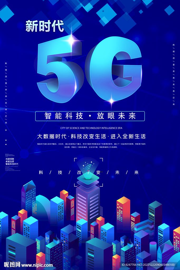 5G科技海报