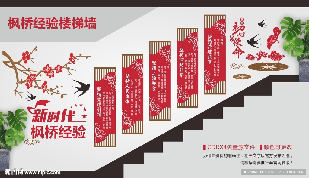 新时代枫桥经验楼梯文化墙