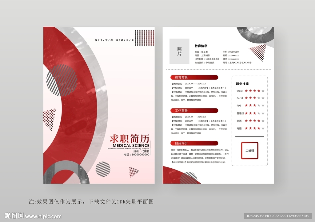 大气简约工商通用个人简历模板