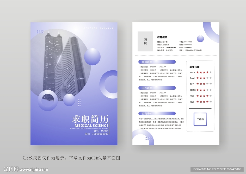 蓝色护理护士医生个人简历模板