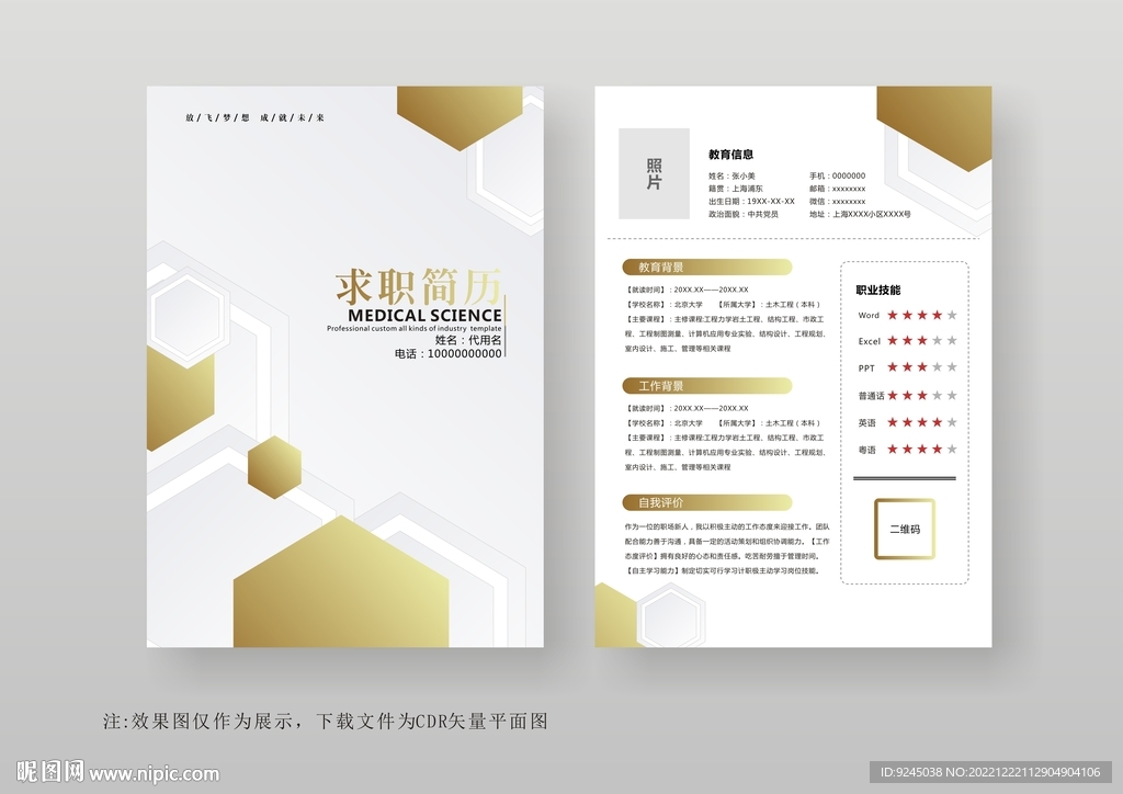 商务经典市场主管个人简历模板