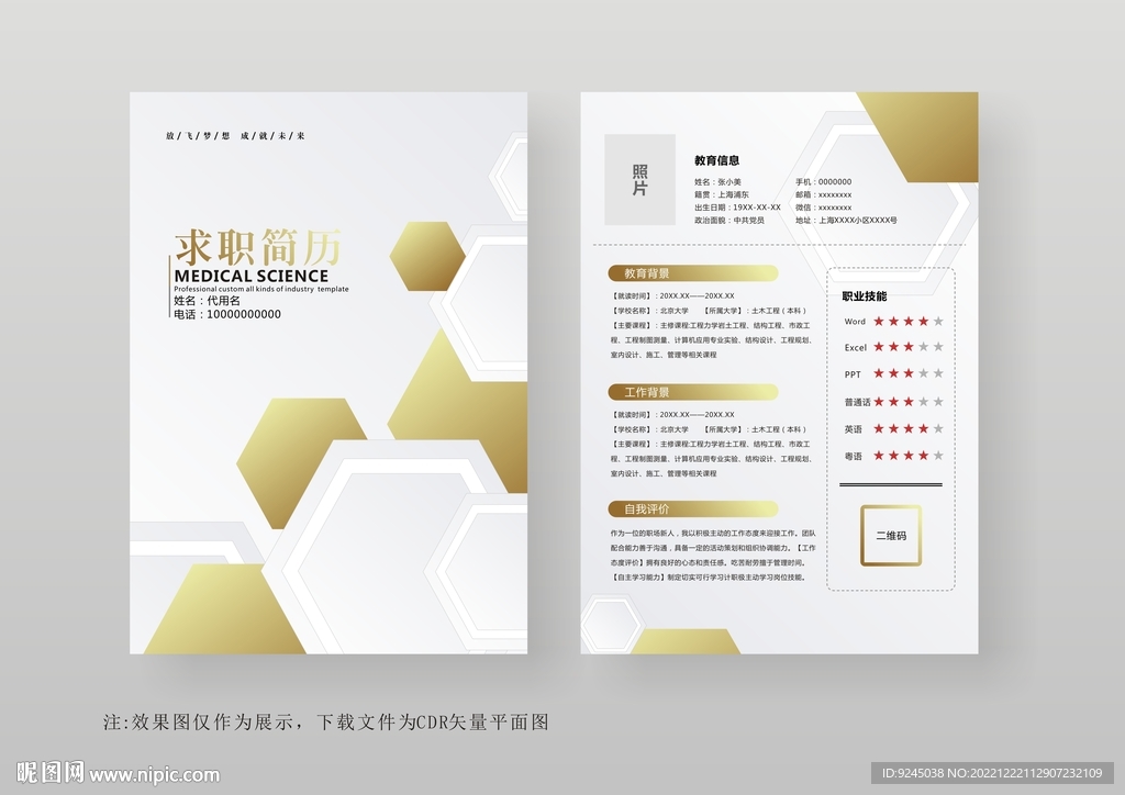 简约室内设计师个人简历模板