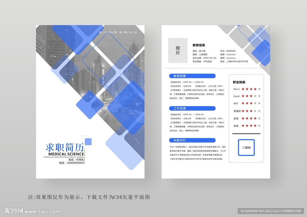 简约通用文员行政个人简历模板