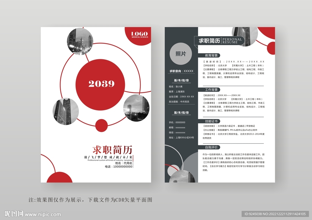 简约市场销售工作个人简历模板