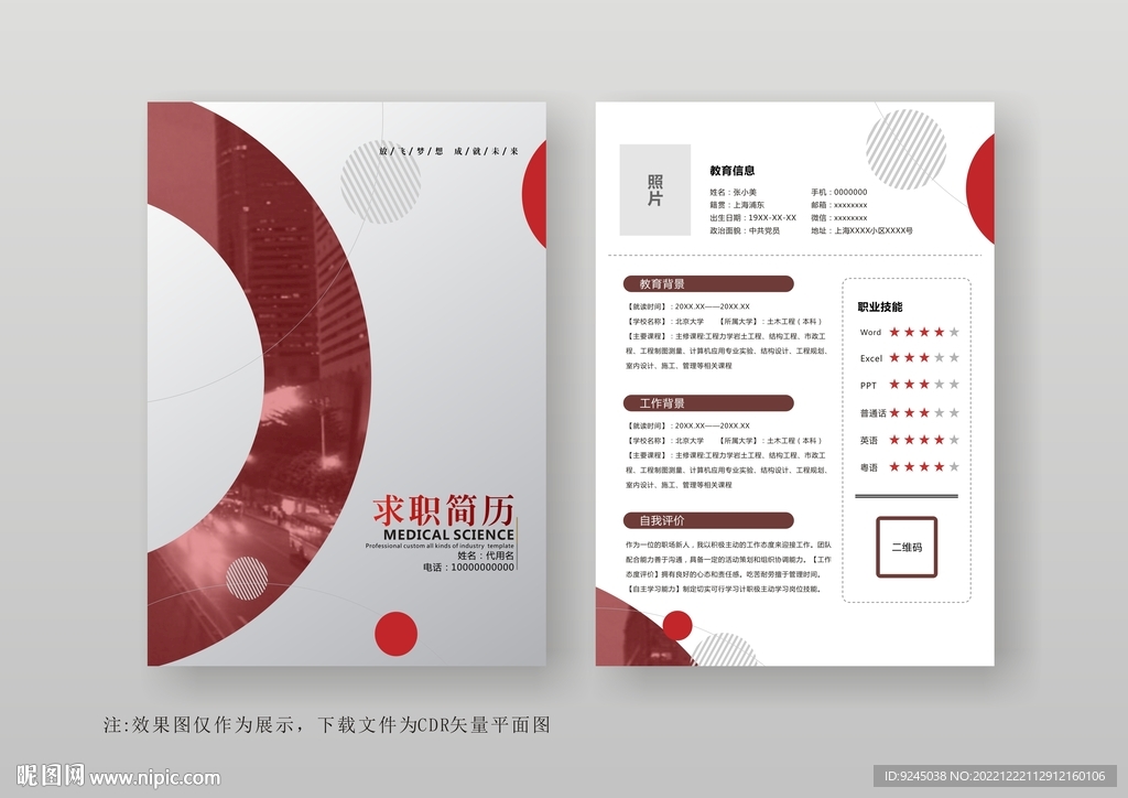 简约优雅大气通用个人简历模板