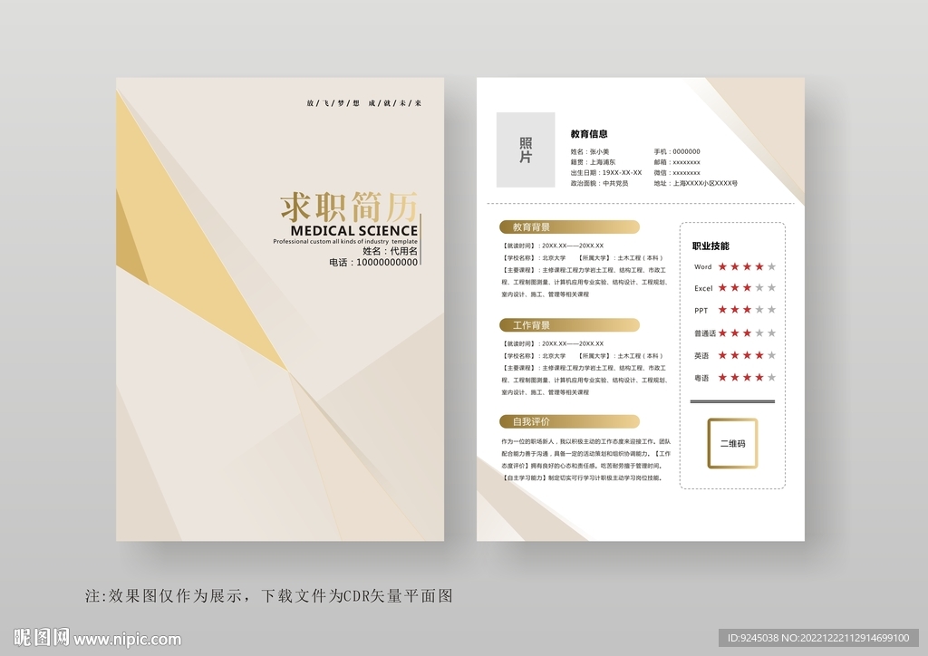 优雅大气简约通用个人简历模板