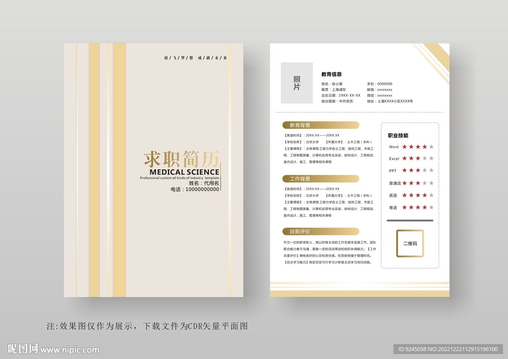 大气优雅简约应届生个人简历模板