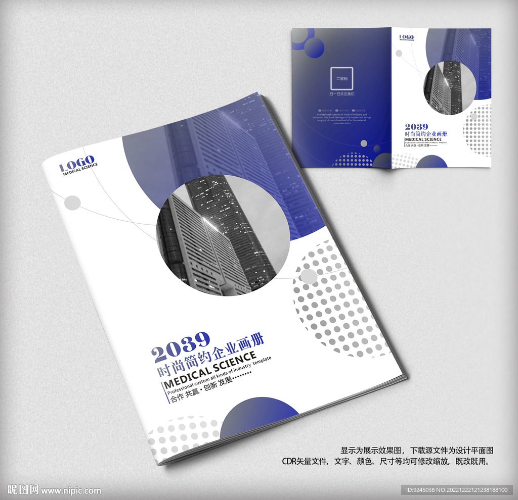 简洁大气商务科技企业画册封面