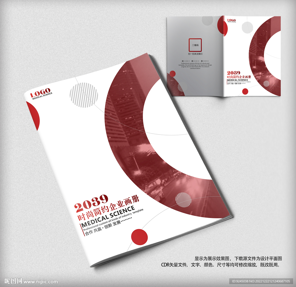 精美企业提案通用宣传画册封面