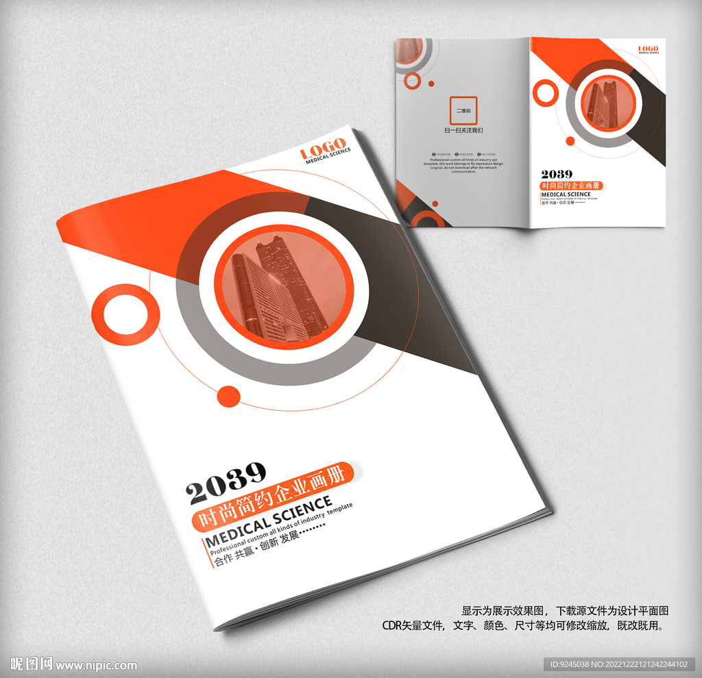 科技企业宣传封面画册封面