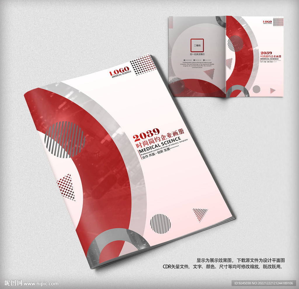 现代企业通用宣传画册封面设计