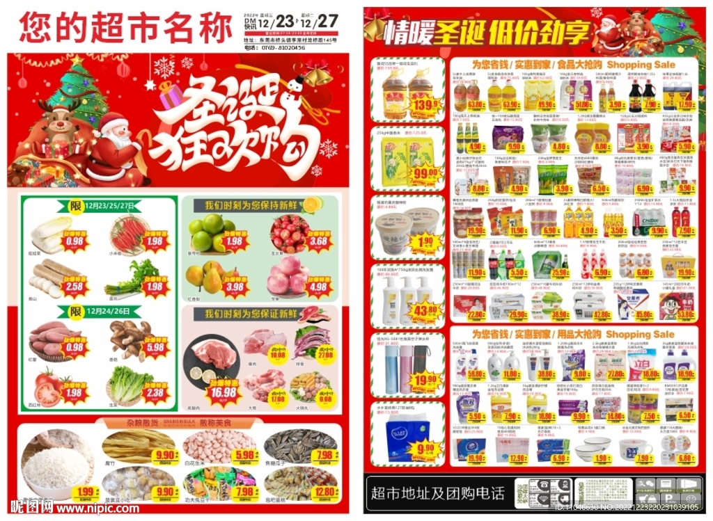 圣诞狂欢购DM超市单页海报