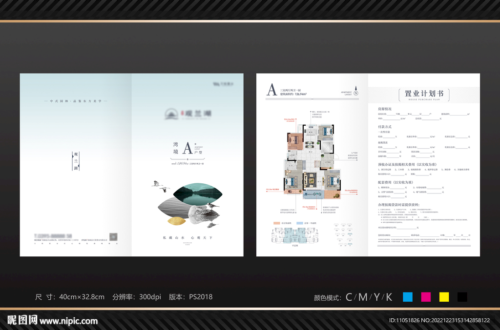 地产 高端户型折页