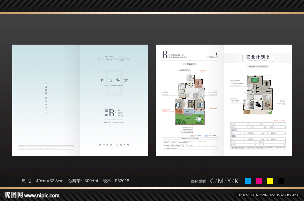 地产 高端户型折页