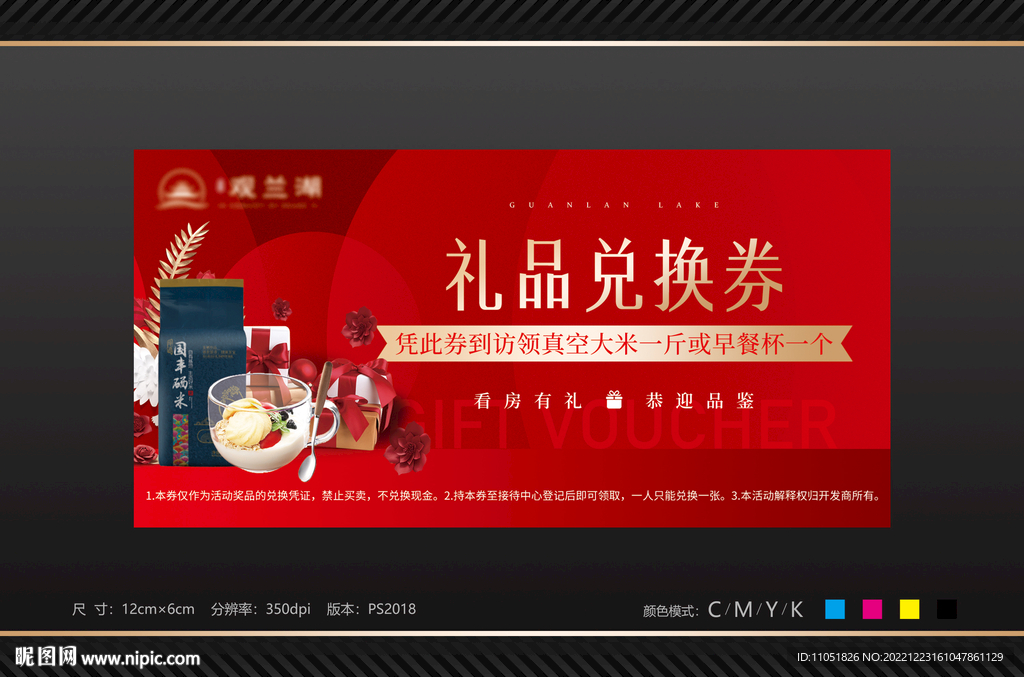 地产活动 礼品兑换券