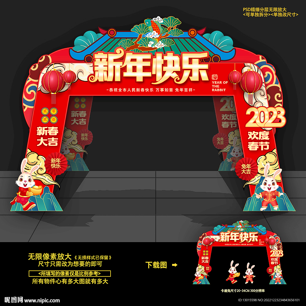 2023兔年门头门楼拱门大门