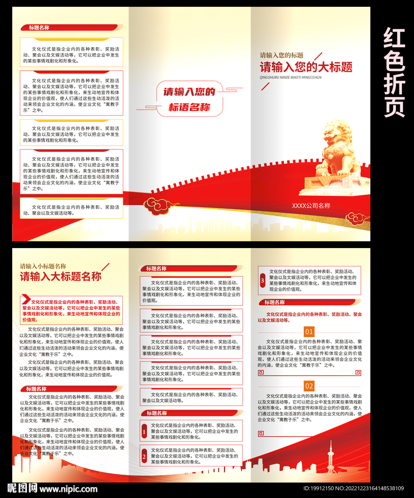 红色折页