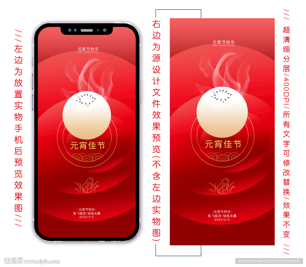 兔年元宵节手机海报
