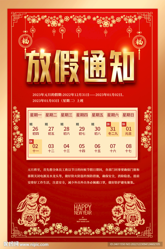 2023元旦放假通知