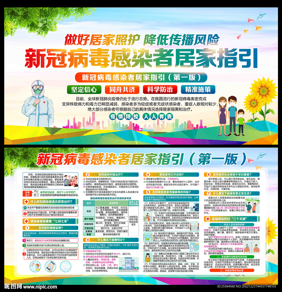 居家隔离治疗指南