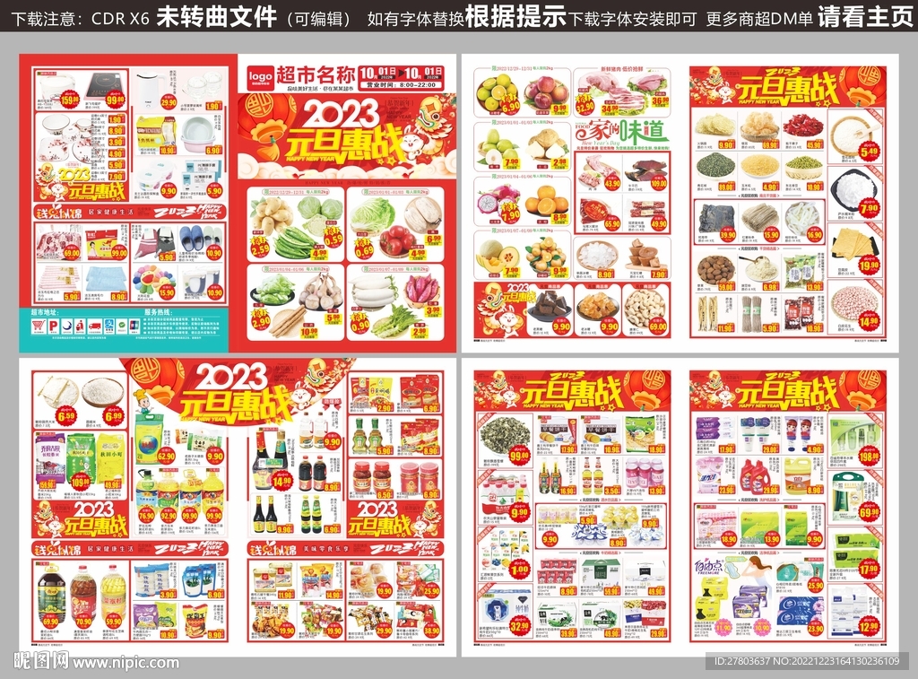 元旦节DM海报图盘