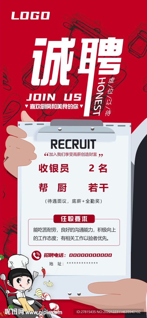 招聘餐饮