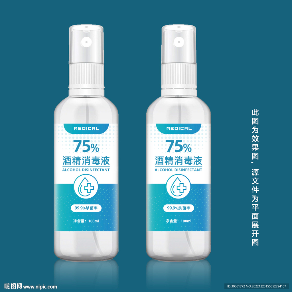 酒精消毒液包装