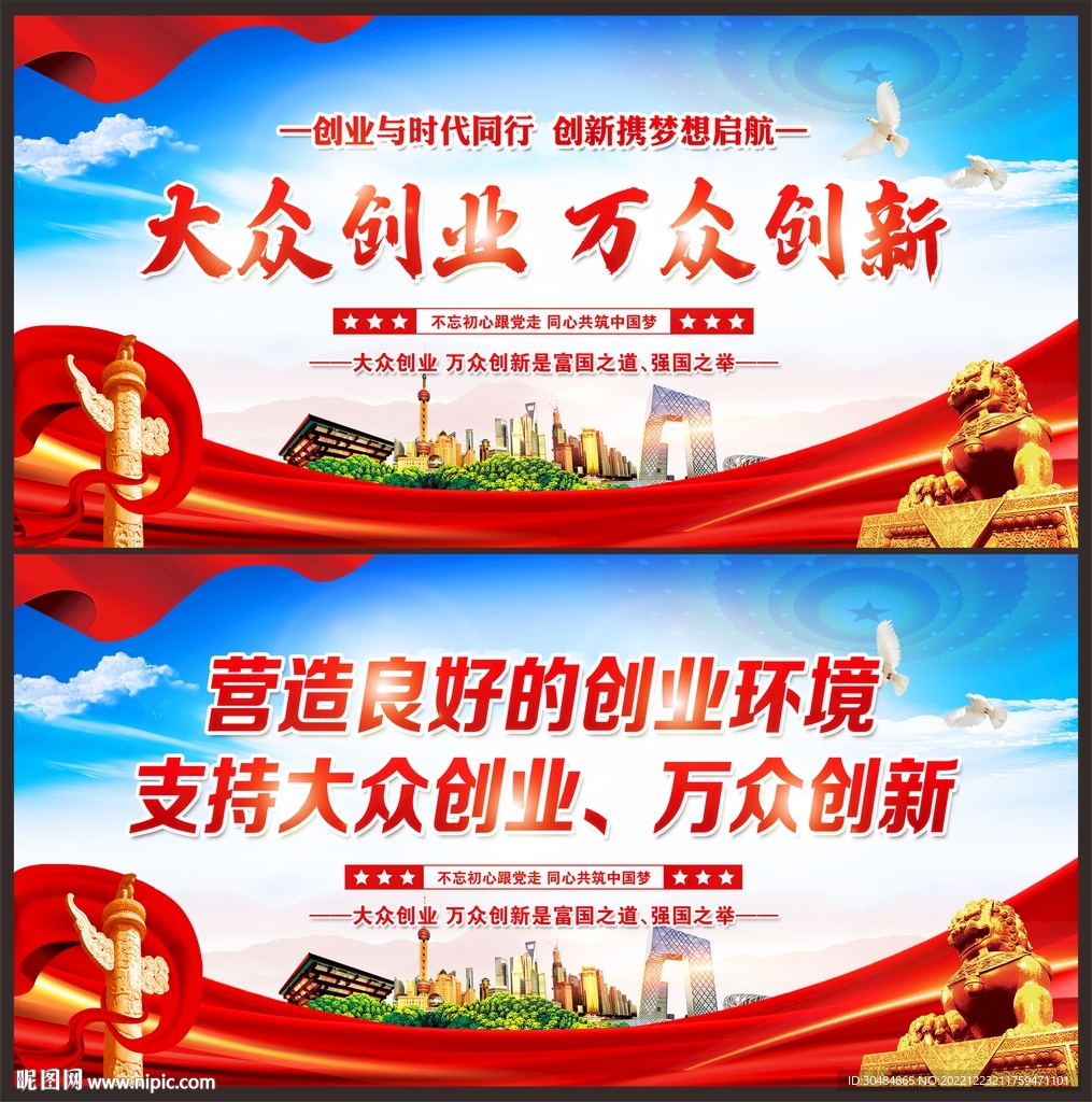 大众创业 万众创新