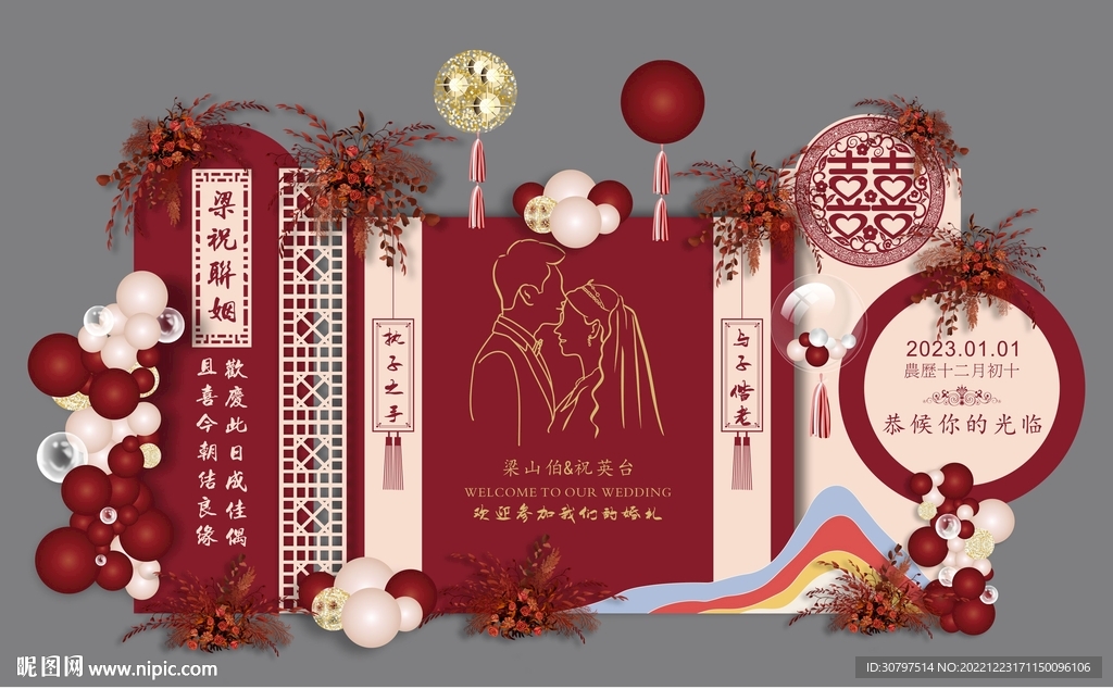  新中式婚礼布置