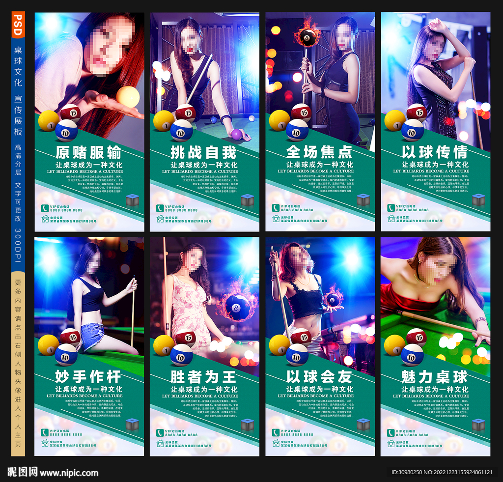 台球海报