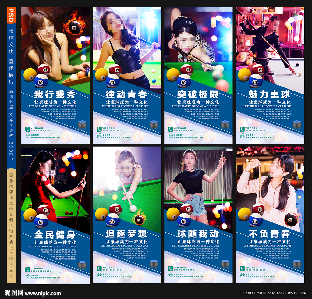 台球展板