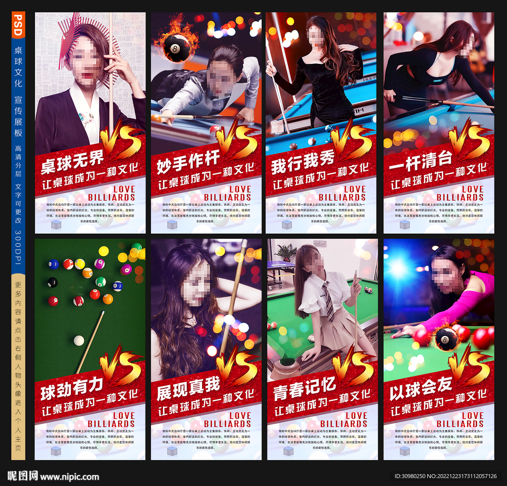 台球海报