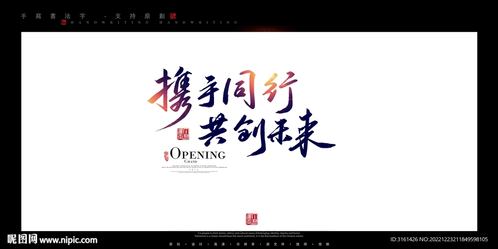 携手同行 共创未来