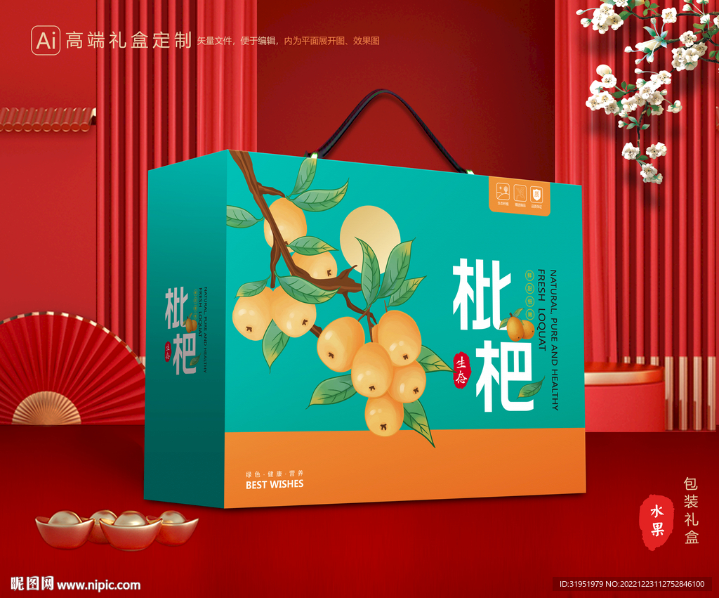 枇杷包装 水果礼盒
