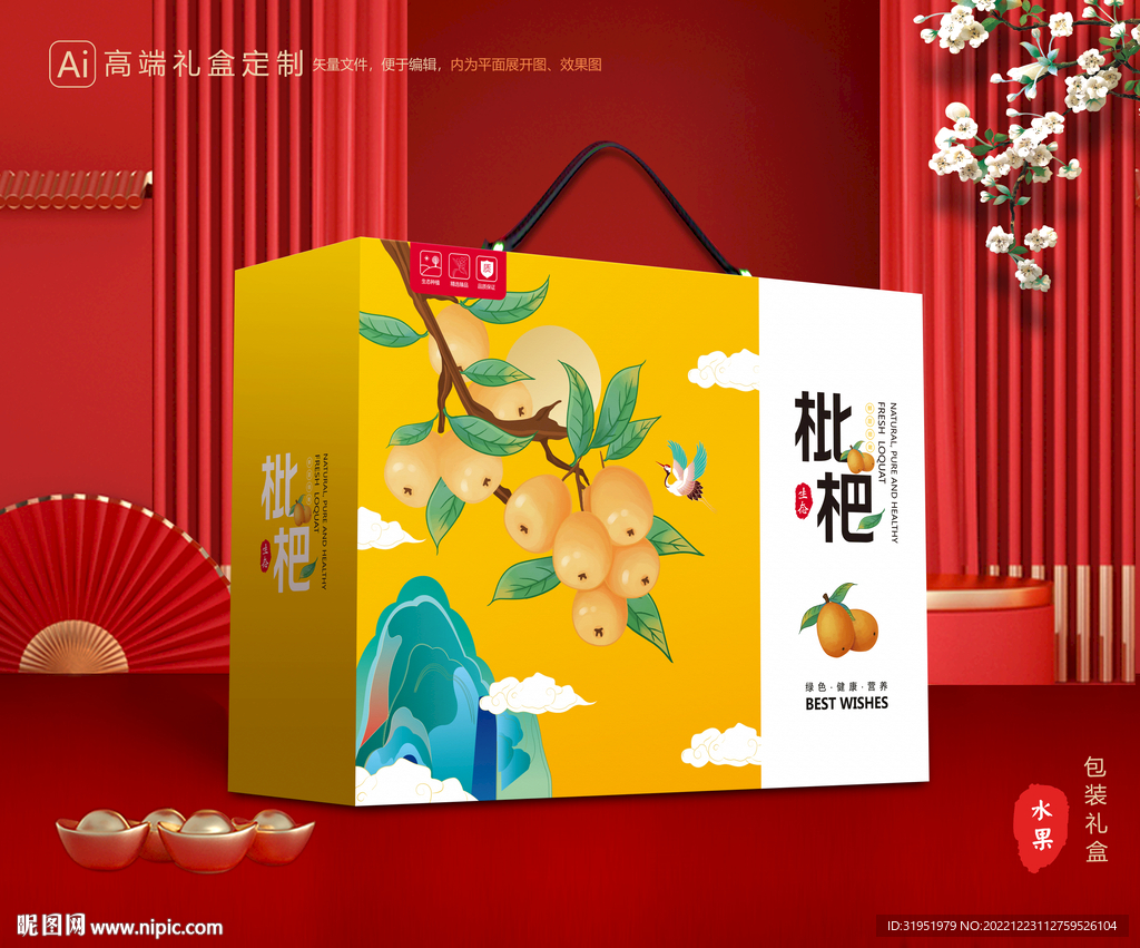 枇杷包装 水果礼盒