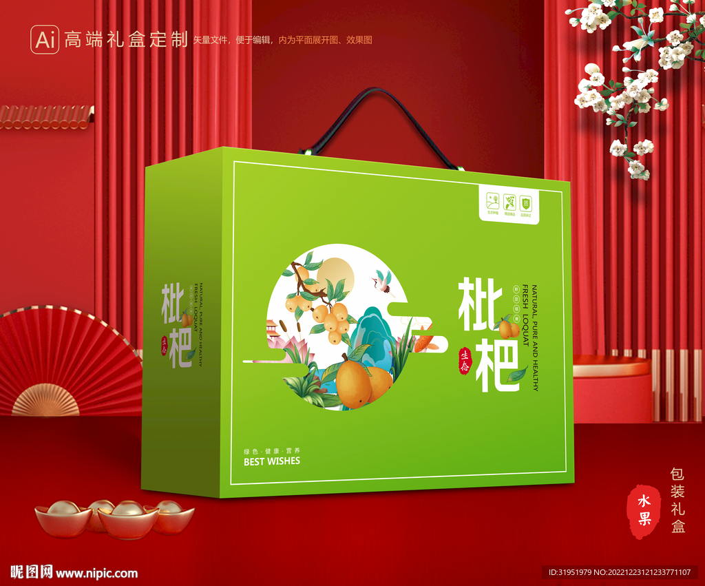 枇杷包装 水果礼盒