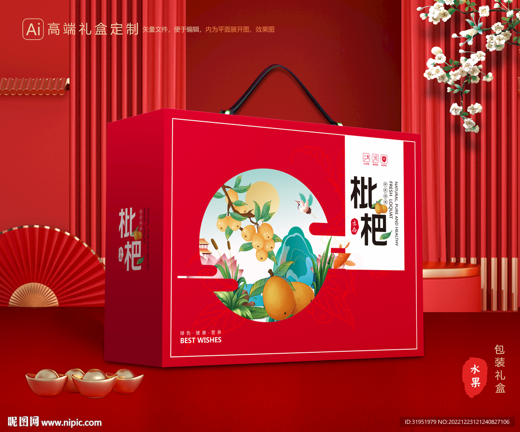 枇杷包装 水果礼盒