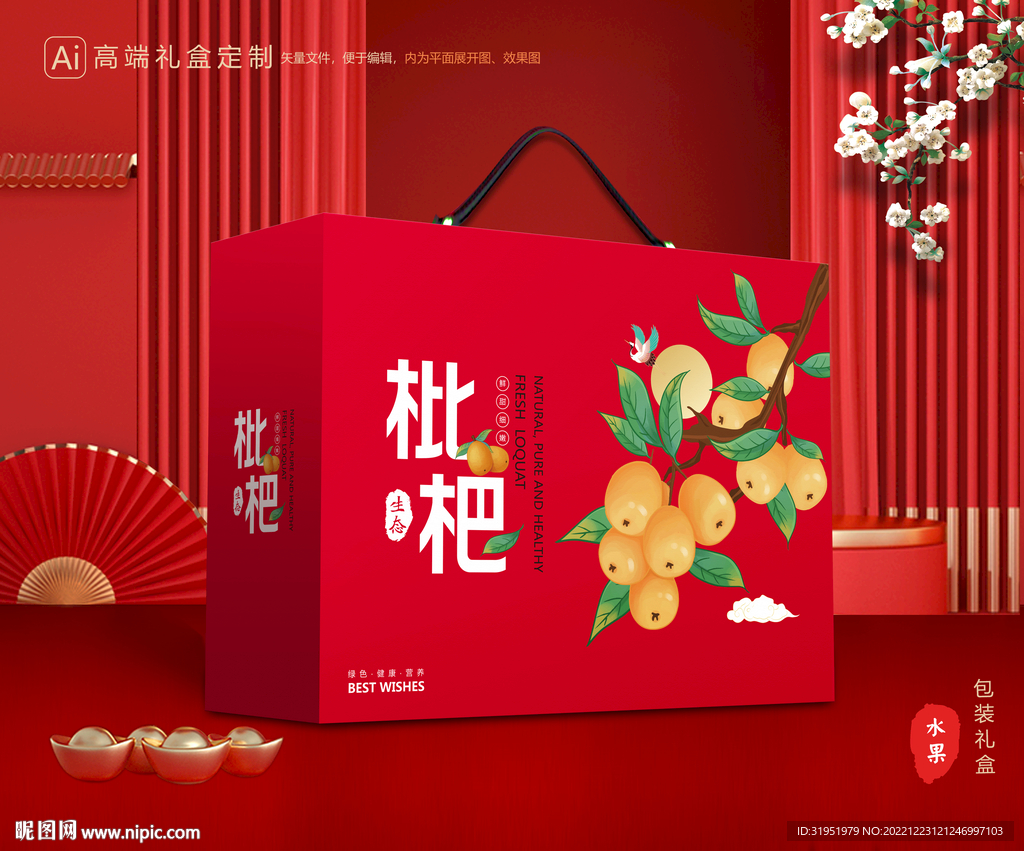 枇杷包装 水果礼盒