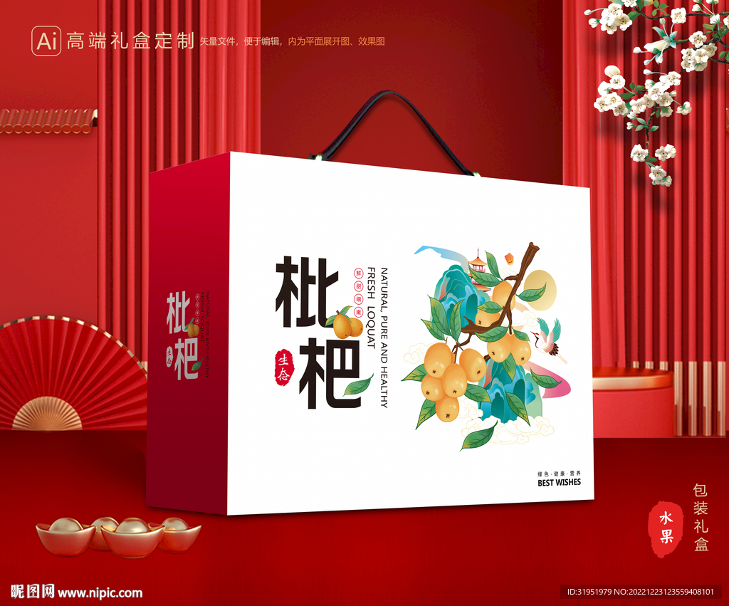 枇杷包装 水果礼盒
