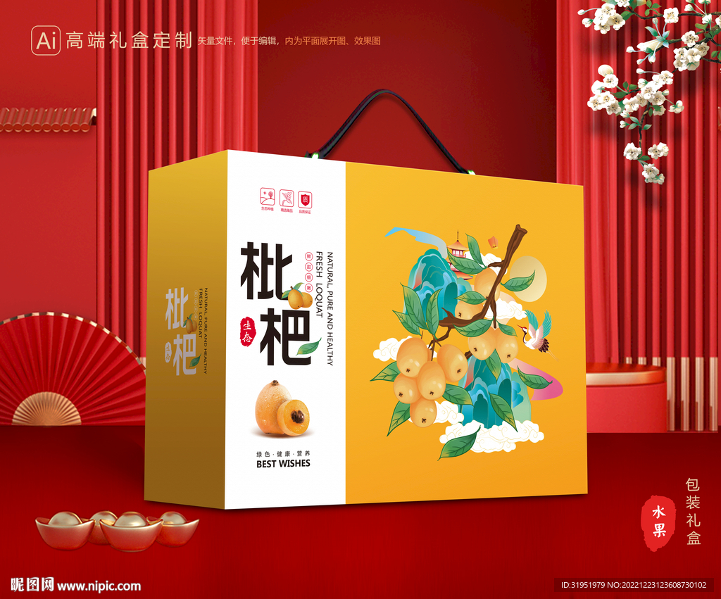枇杷包装 水果礼盒