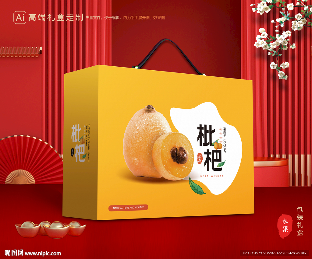 枇杷包装 水果礼盒