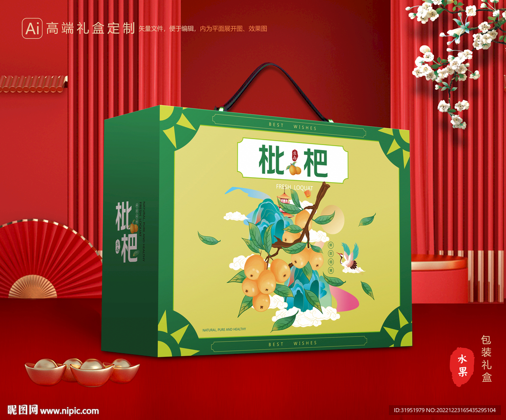 枇杷包装 水果礼盒