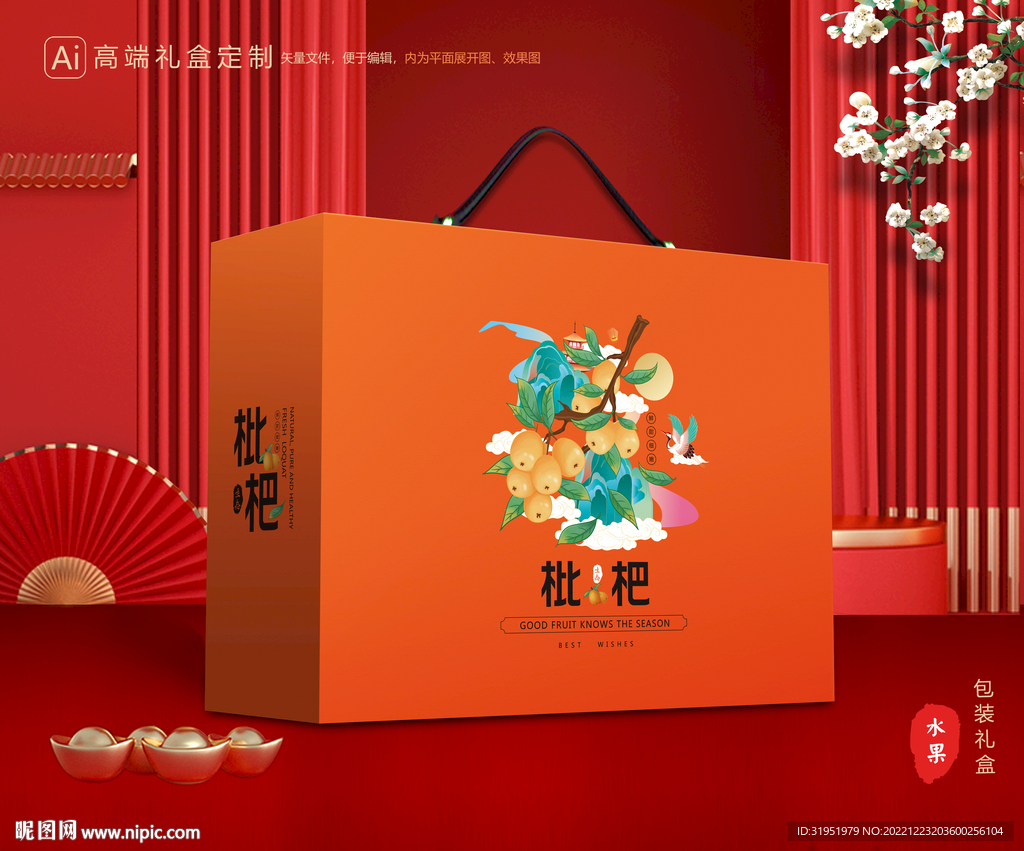 枇杷包装 水果礼盒